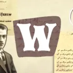 “W” hərfinin macərası, Azərbaycan dili, Azərbaycan əlifbası, Əlifba, W hərfi