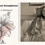 Махбуба ханым Махмудбекова