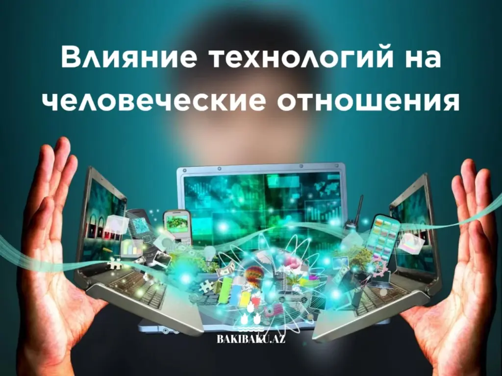 технологий