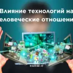 технологий