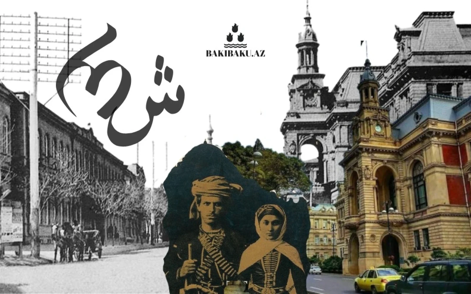Bakı multikulturalizmi, "Əli və Nino", Multikulturalizm