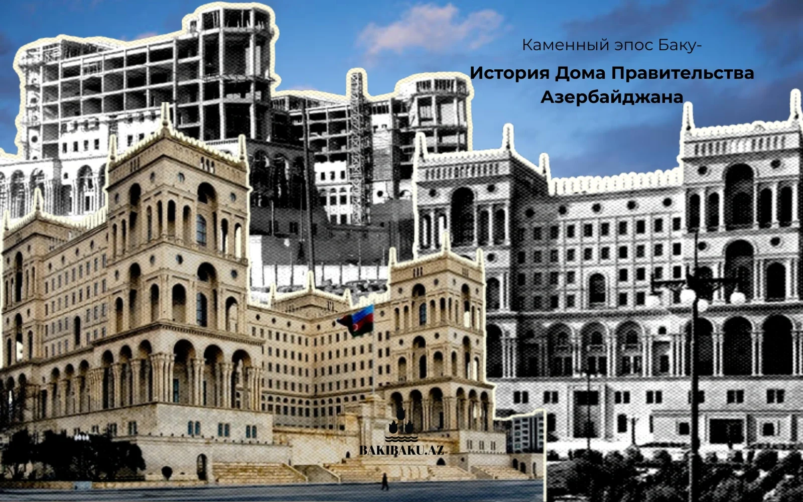 Дома Правительства
