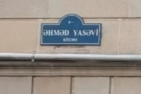 Əhməd Yasəvi, Əhməd Yasəvi küçəsi