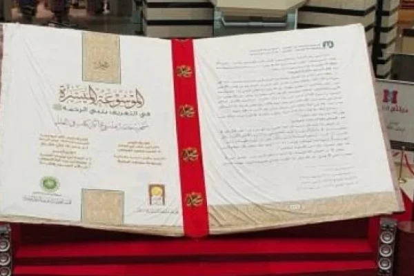 Самая большая книга в мире, Книга, "This the Prophet Mohamed"