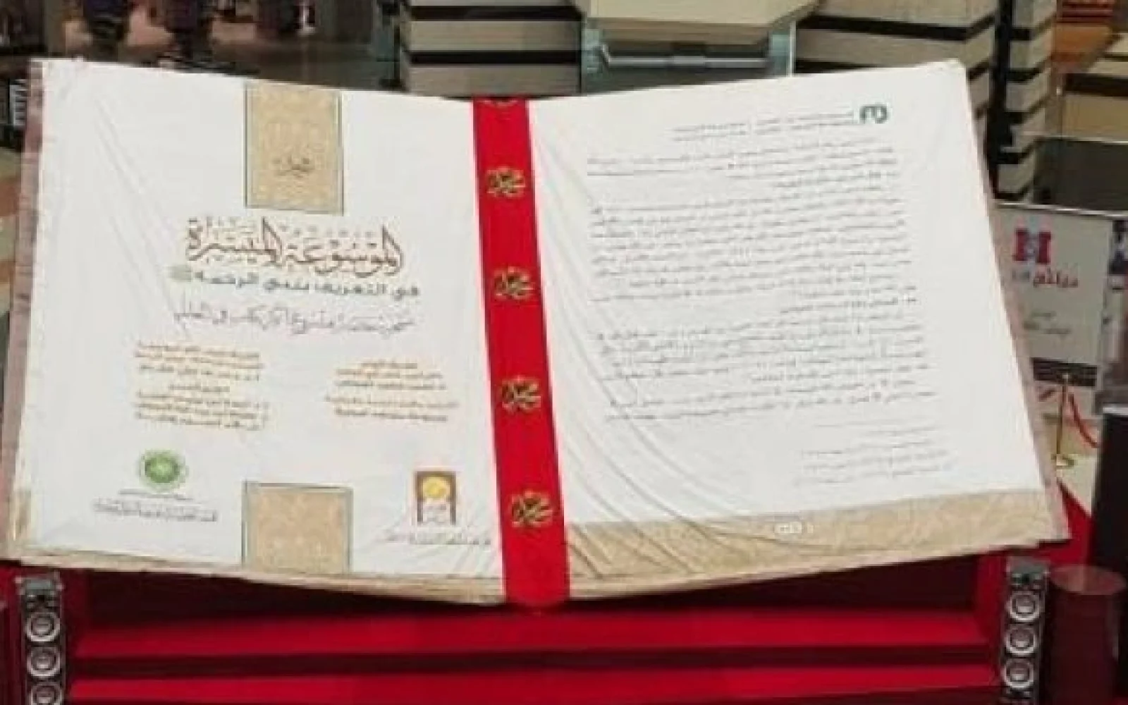 Самая большая книга в мире, Книга, "This the Prophet Mohamed"