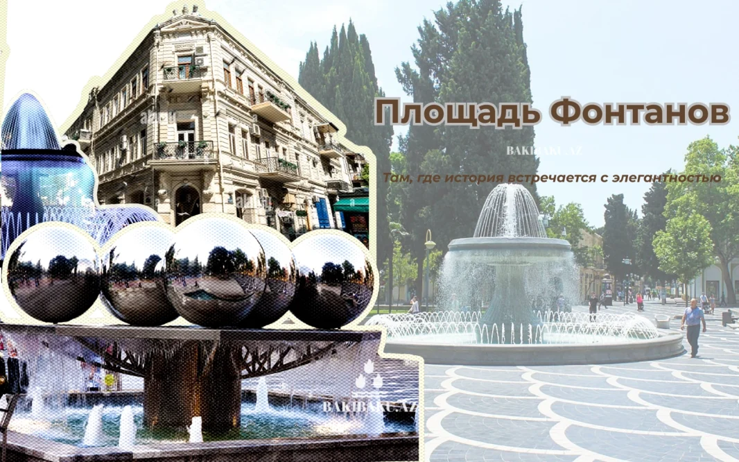 Площадь Фонтанов
