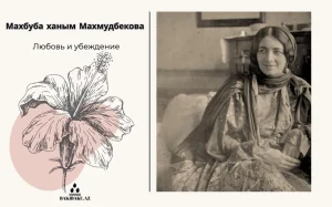 Махбуба ханым Махмудбекова
