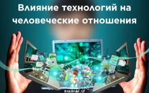 технологий