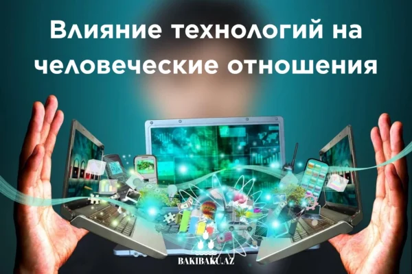 технологий