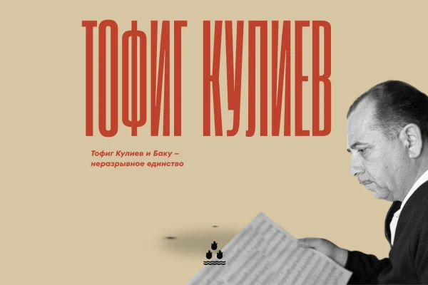 Тофиг Кулиев