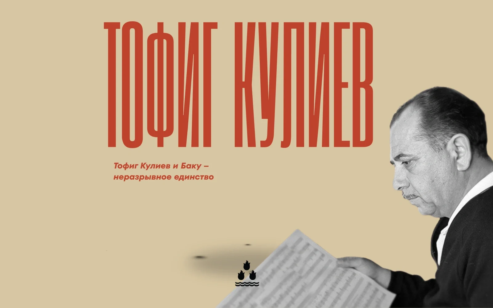 Тофиг Кулиев